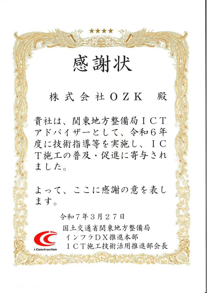 ICTアドバイザー感謝状R7.3